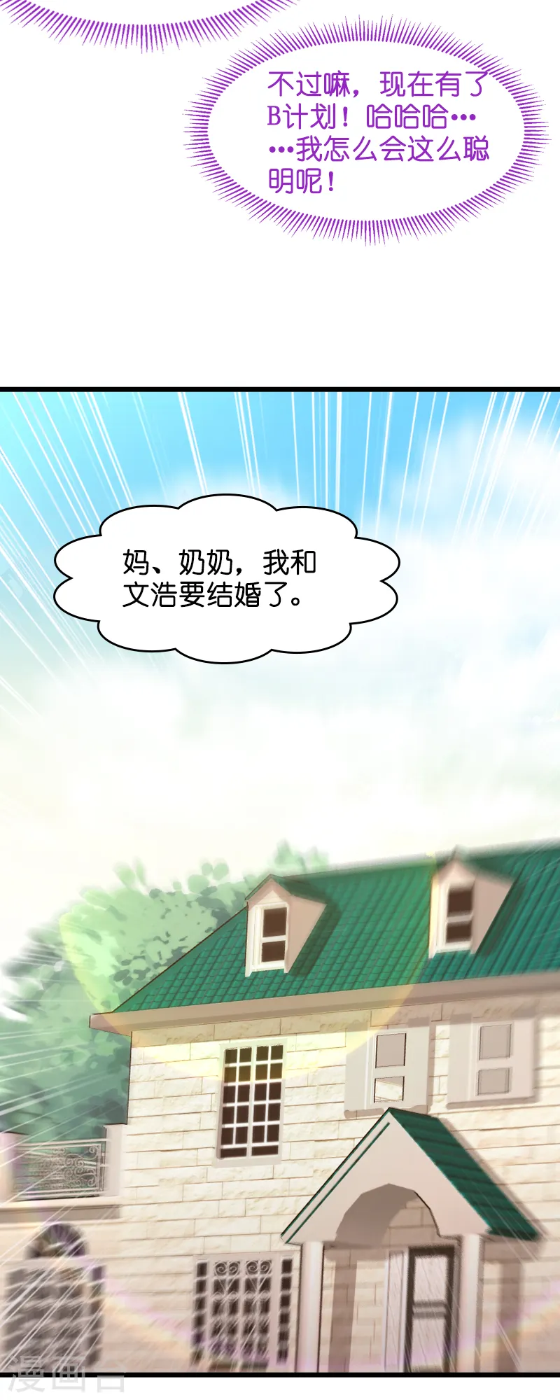 第31话 贱人果然都一样 第11页