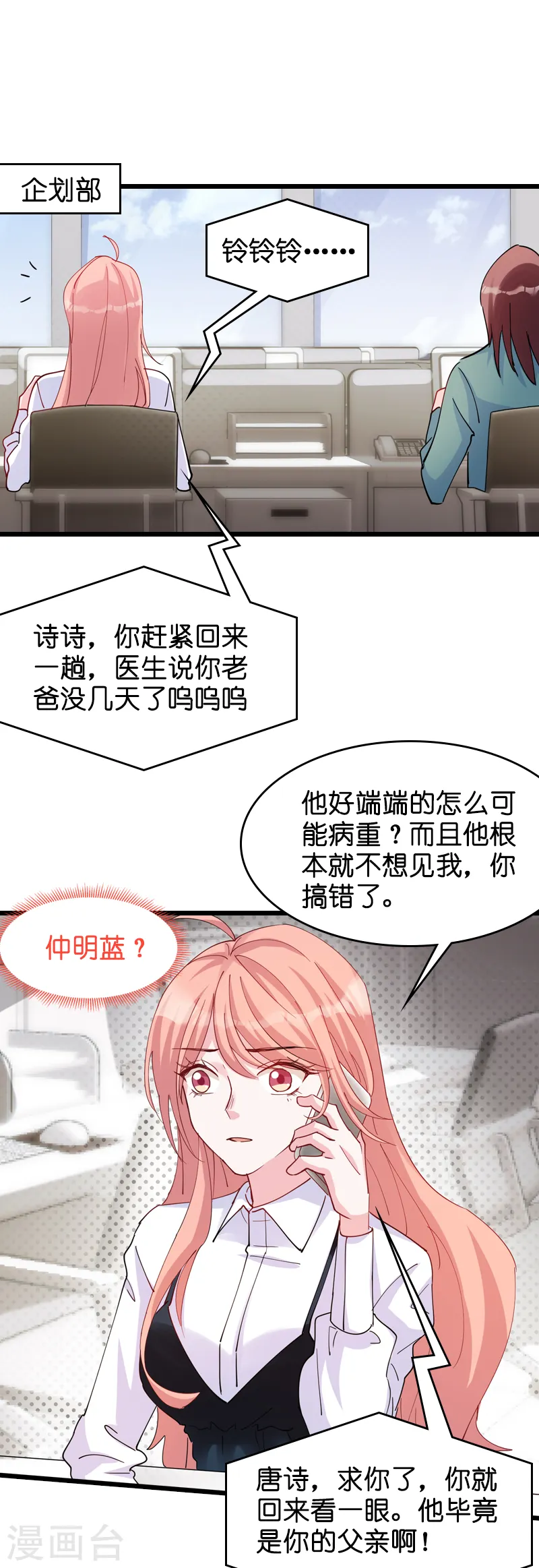 第31话 贱人果然都一样 第19页