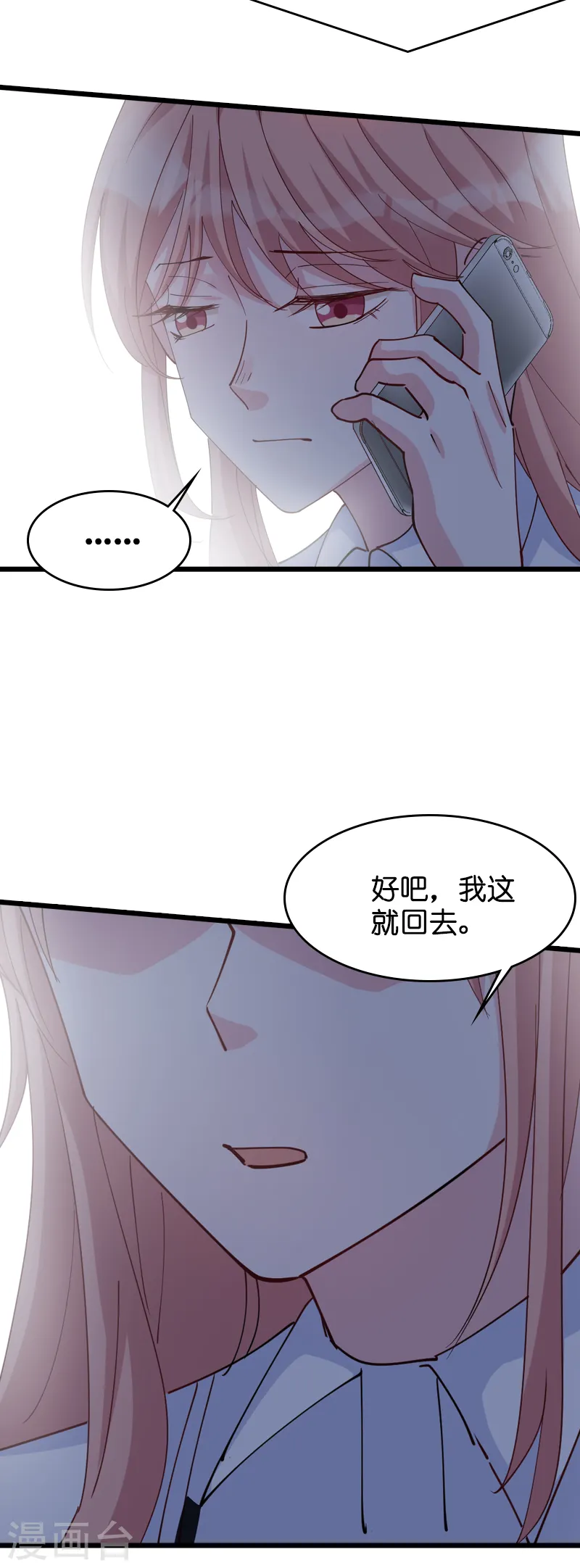 第31话 贱人果然都一样 第20页