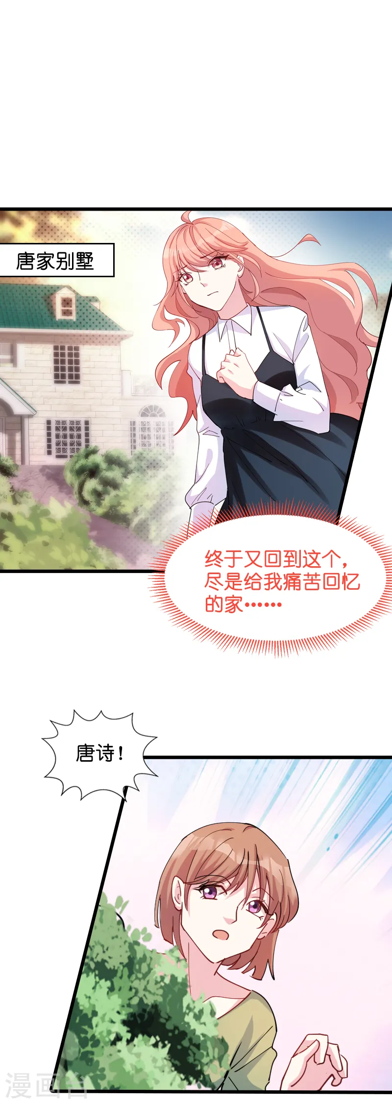 第31话 贱人果然都一样 第21页