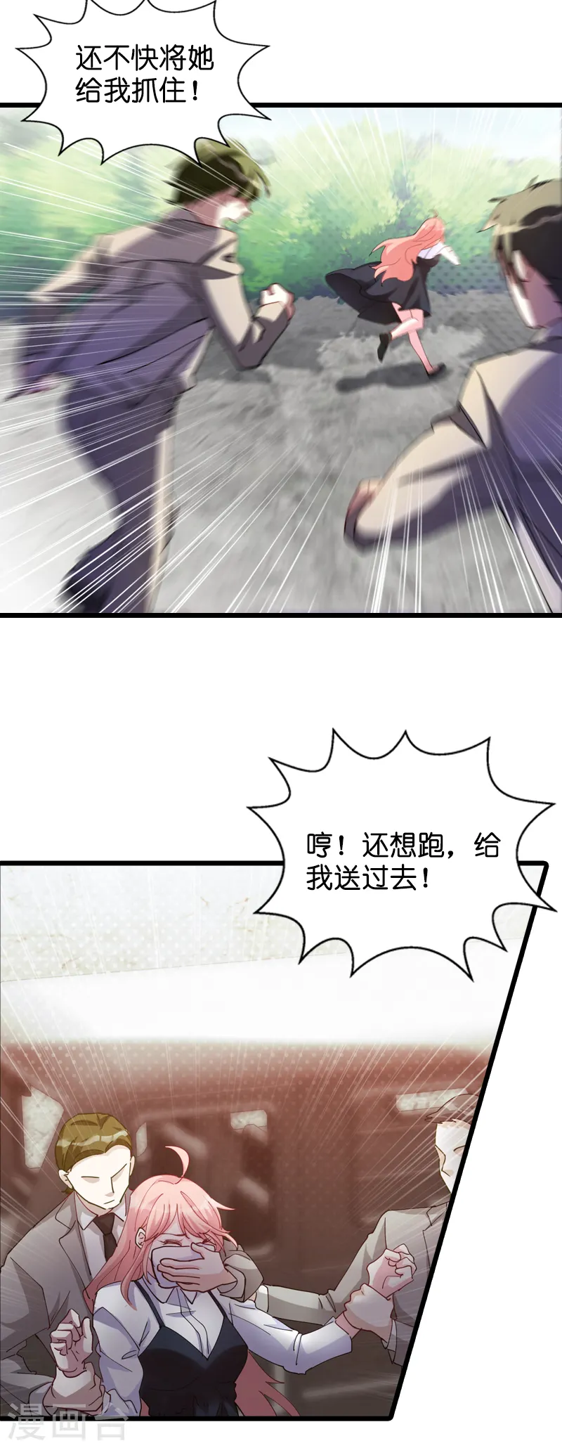 第31话 贱人果然都一样 第23页