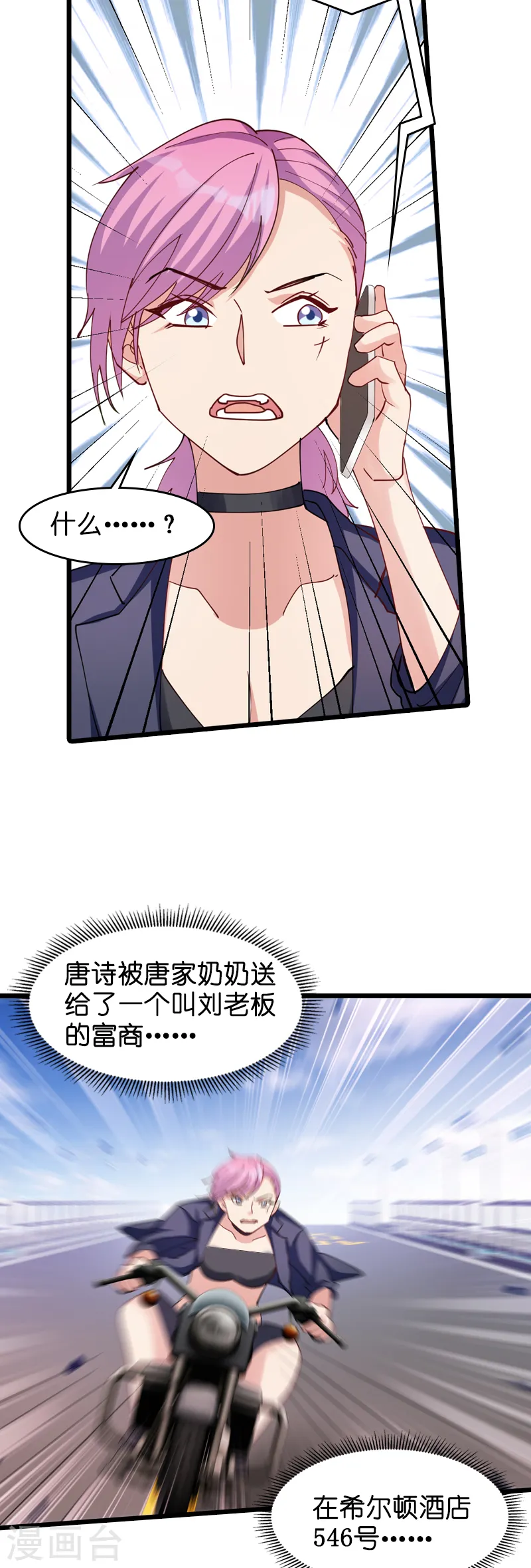 第31话 贱人果然都一样 第25页