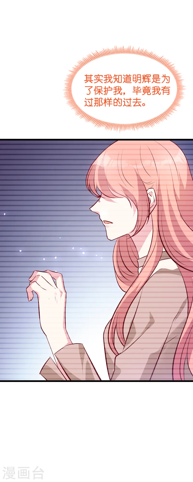 第38话 保护糖糖 第26页