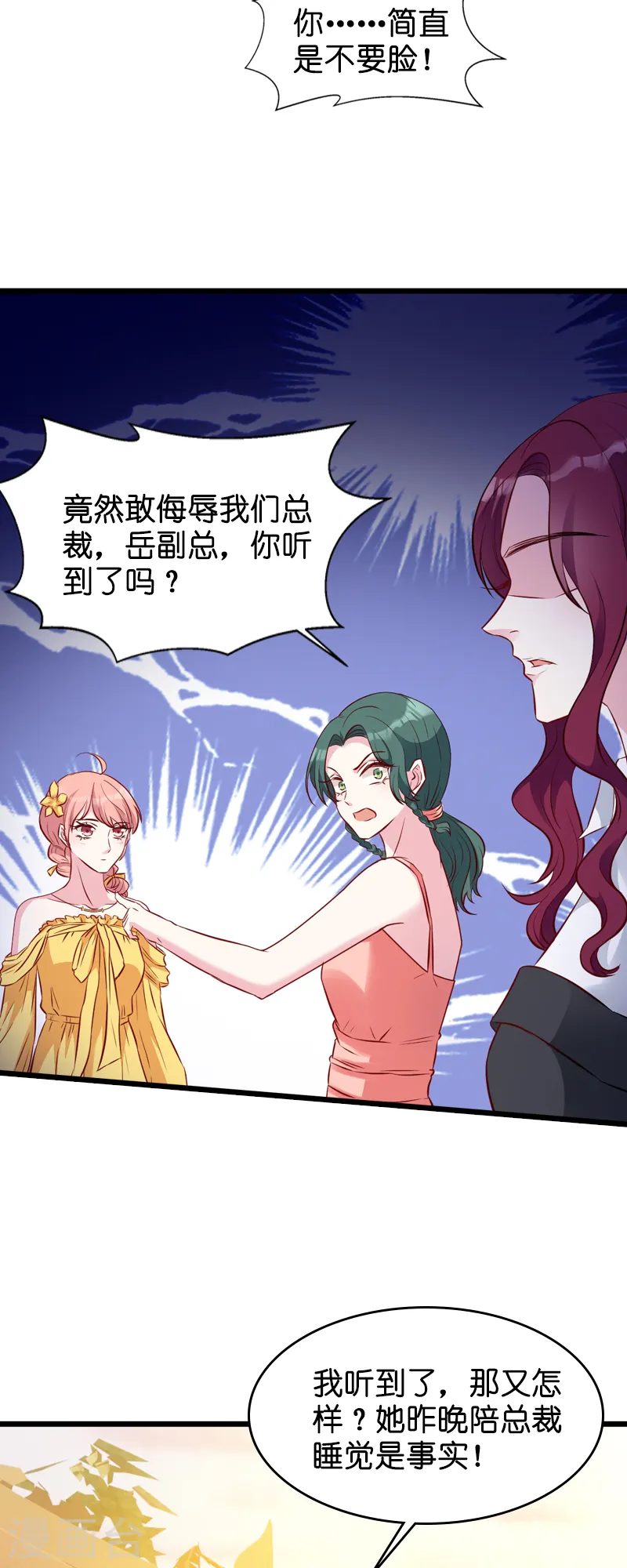 第25话 我要整死你 第14页