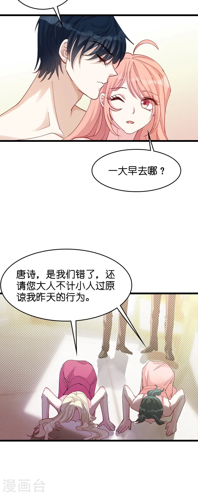 第29话 一定不会放过你！ 第20页