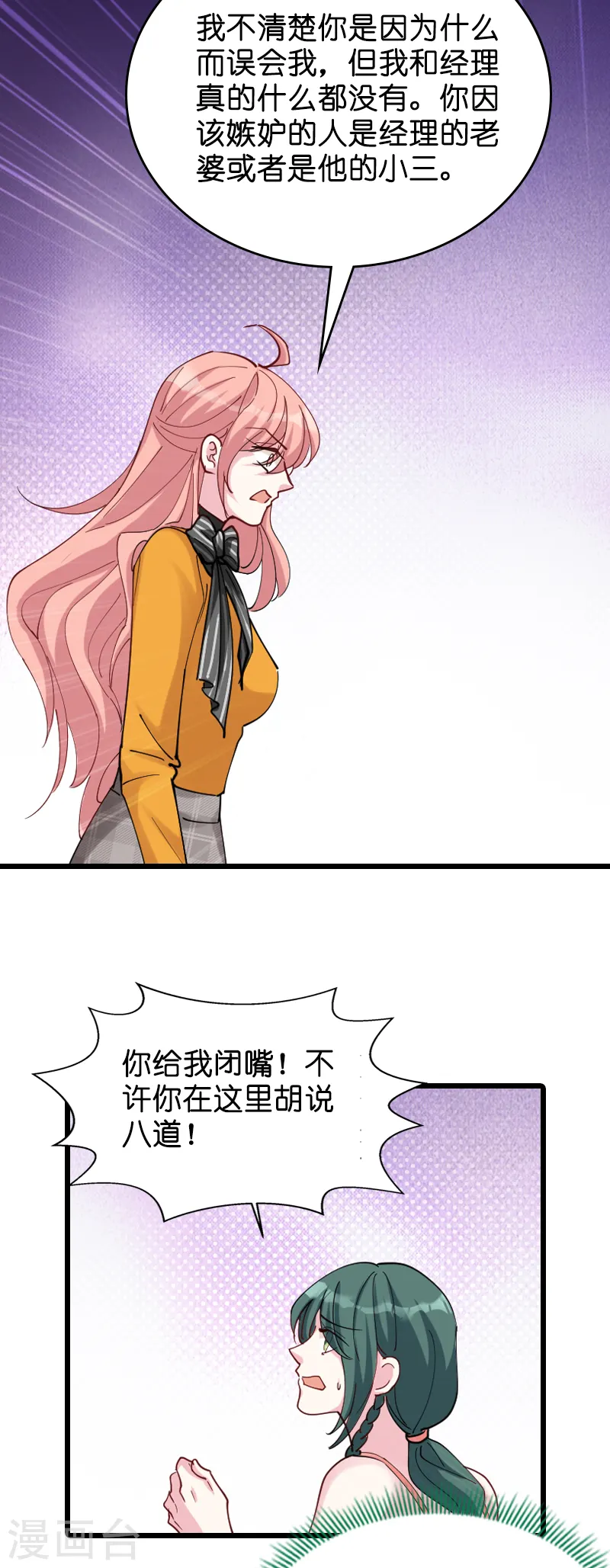 第29话 一定不会放过你！ 第28页