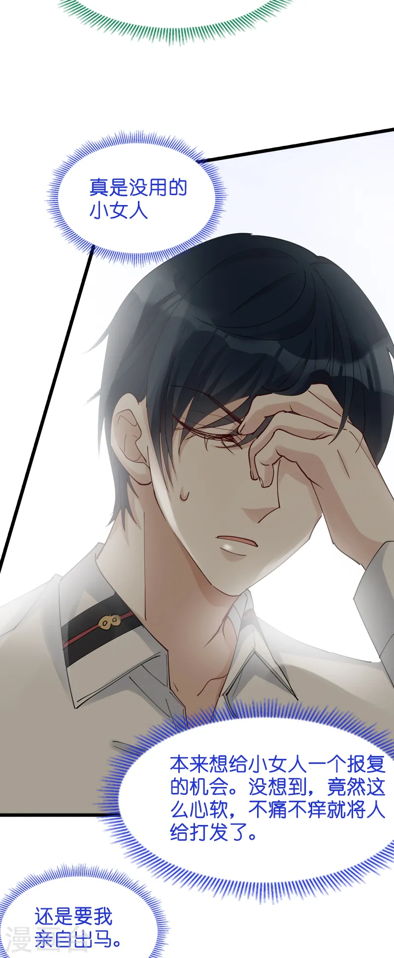 第29话 一定不会放过你！ 第30页