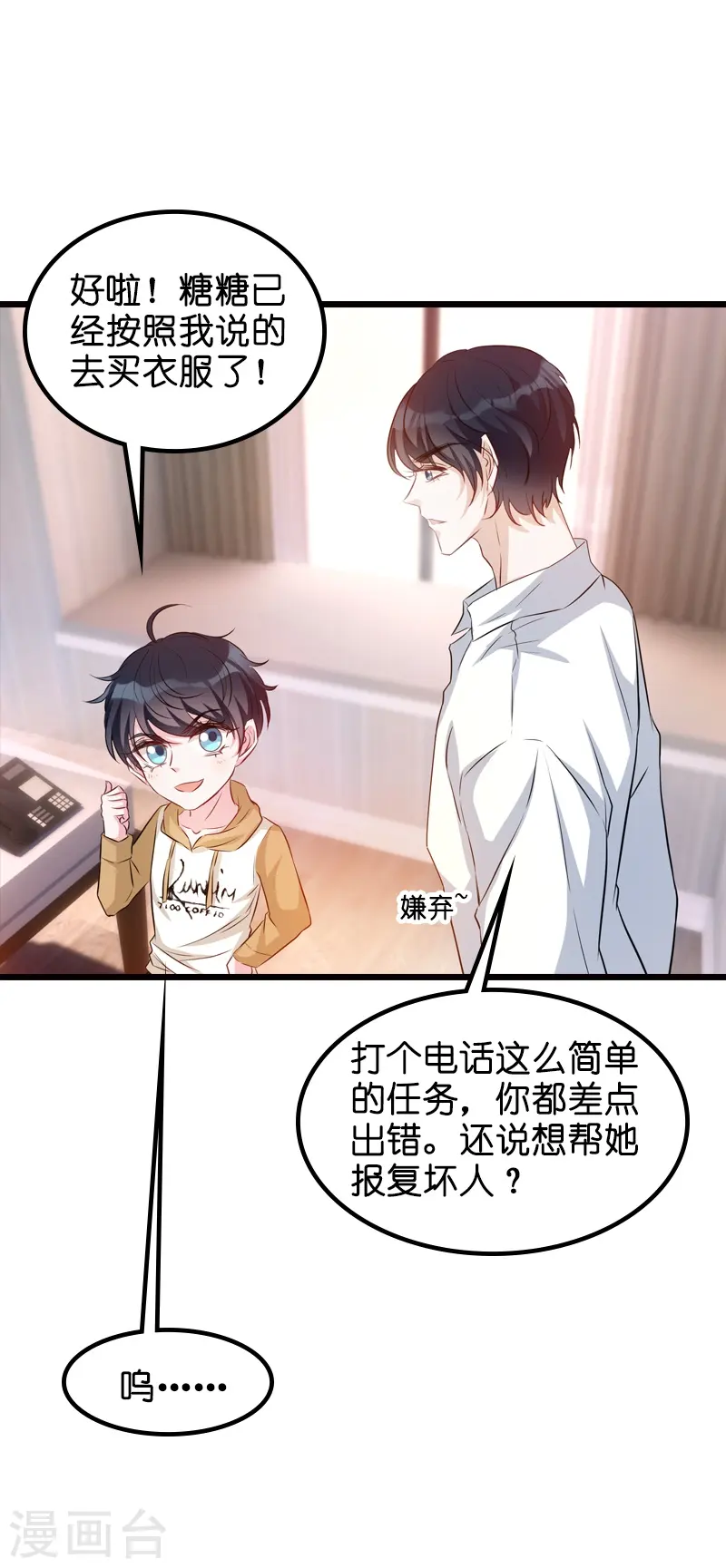 第33话 我们去更衣室吧 第9页