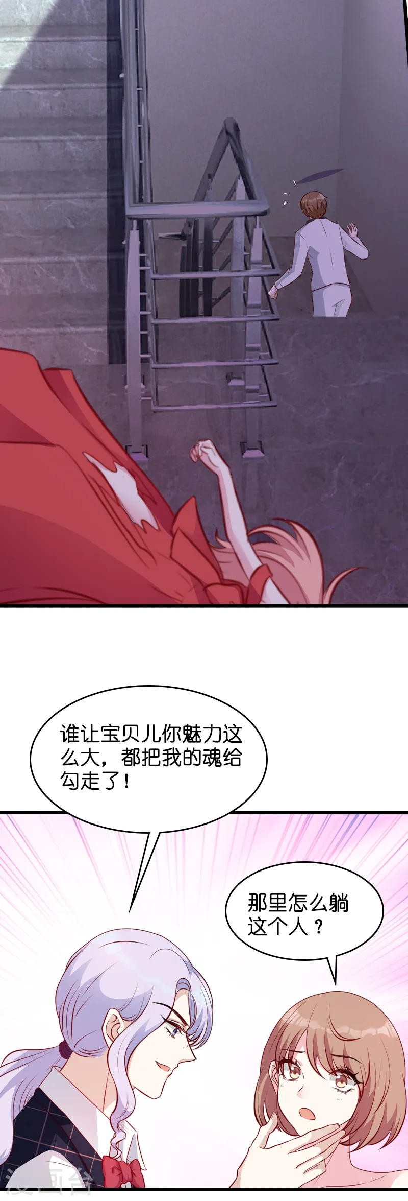 第23话 遭遇黑手 第27页
