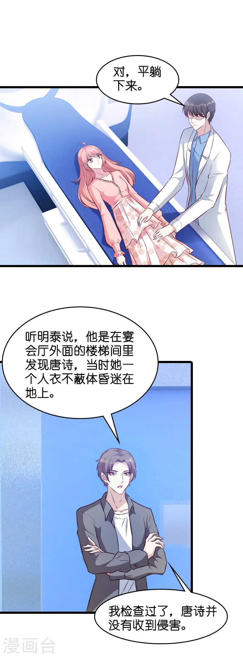 第24话 不愧是简大少 第19页
