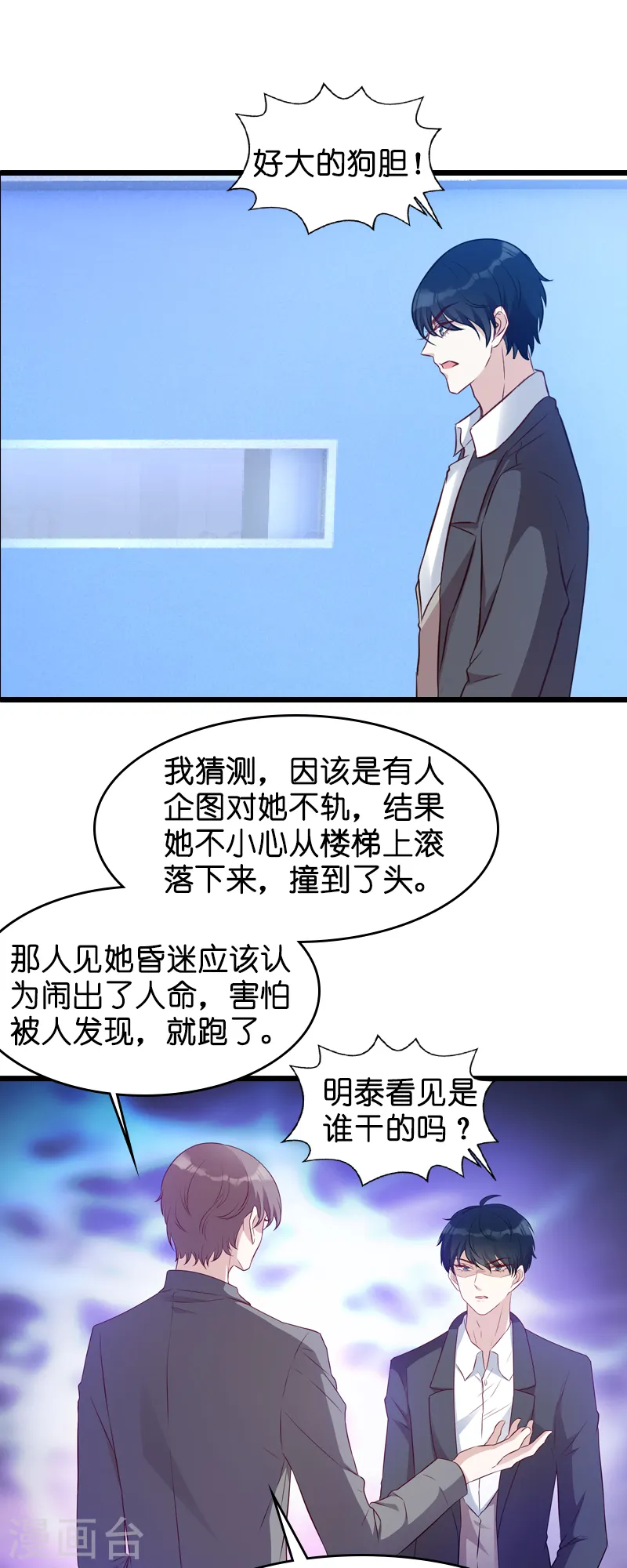 第24话 不愧是简大少 第20页