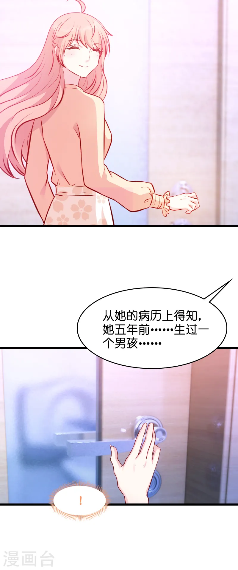 第24话 不愧是简大少 第24页