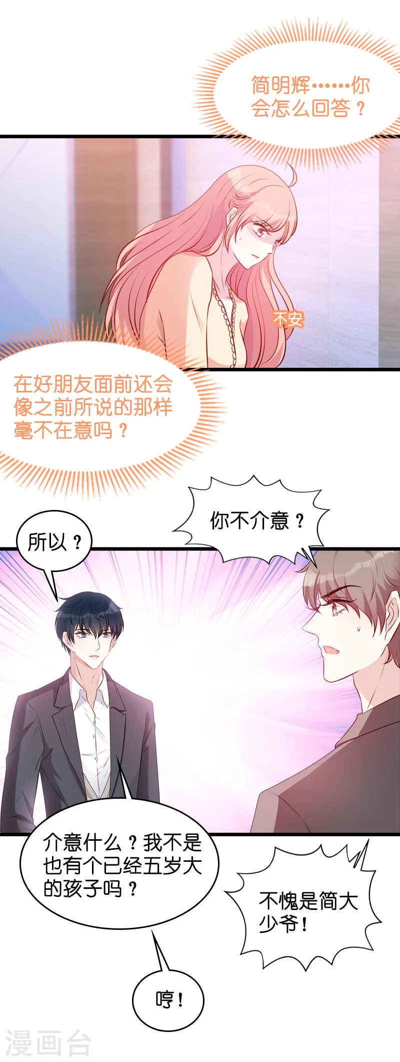 第24话 不愧是简大少 第25页