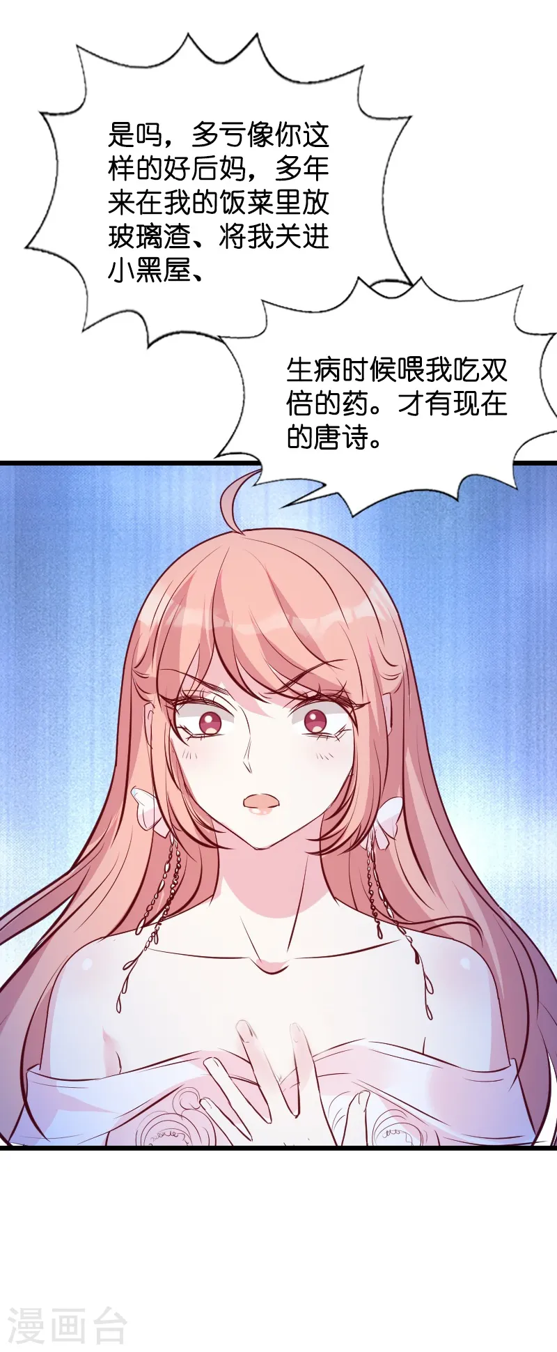 第35话 大闹婚礼现场 第17页