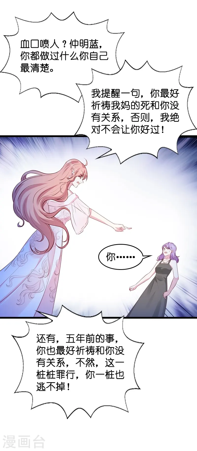 第35话 大闹婚礼现场 第20页