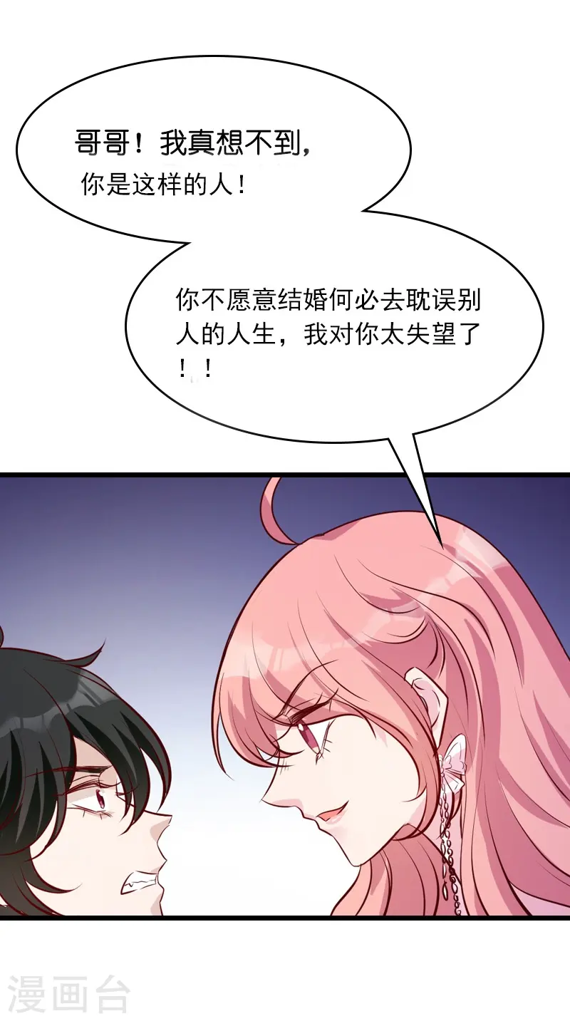 第35话 大闹婚礼现场 第39页