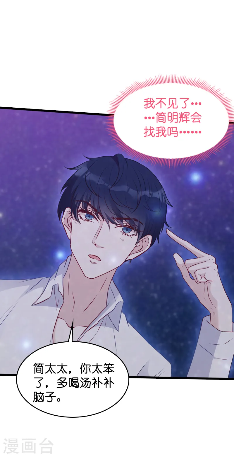 第27话 猪一样的队友 第16页