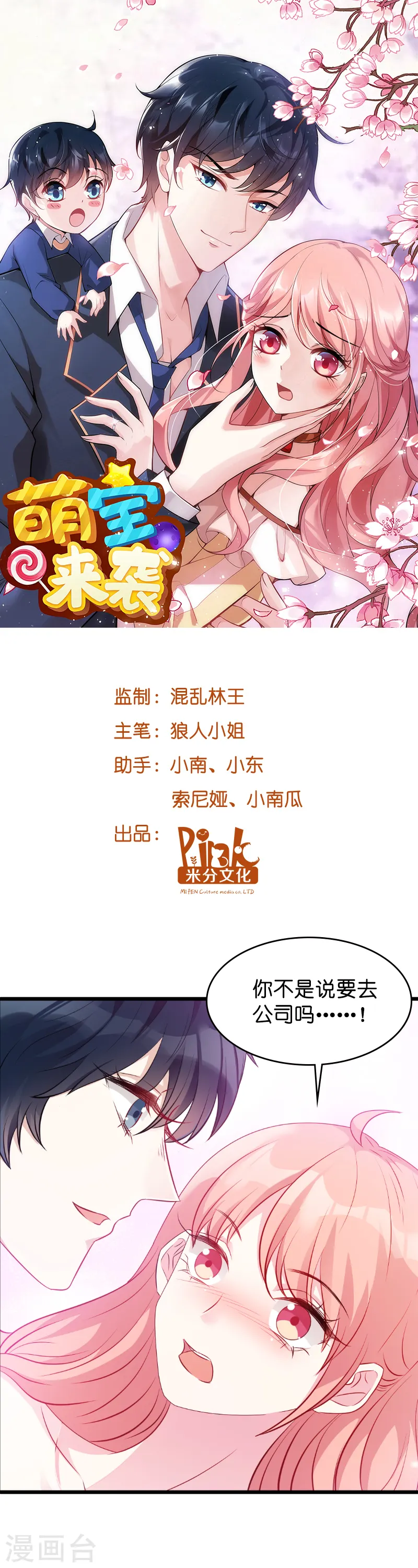 第14话 忍耐到了极限 第1页