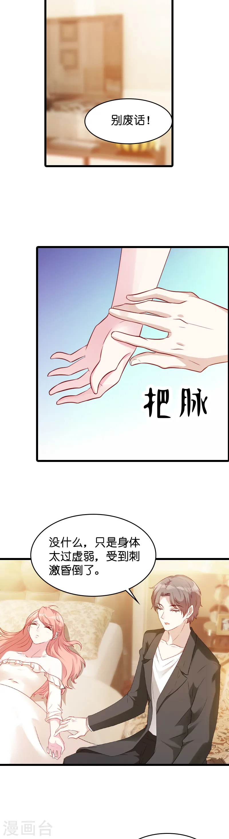 第14话 忍耐到了极限 第5页