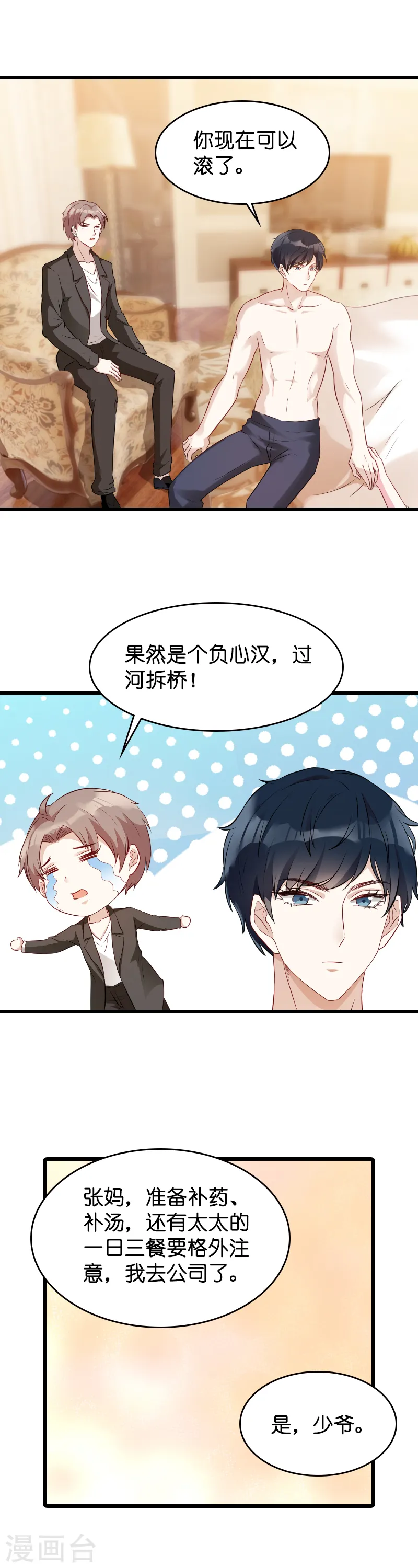 第14话 忍耐到了极限 第7页