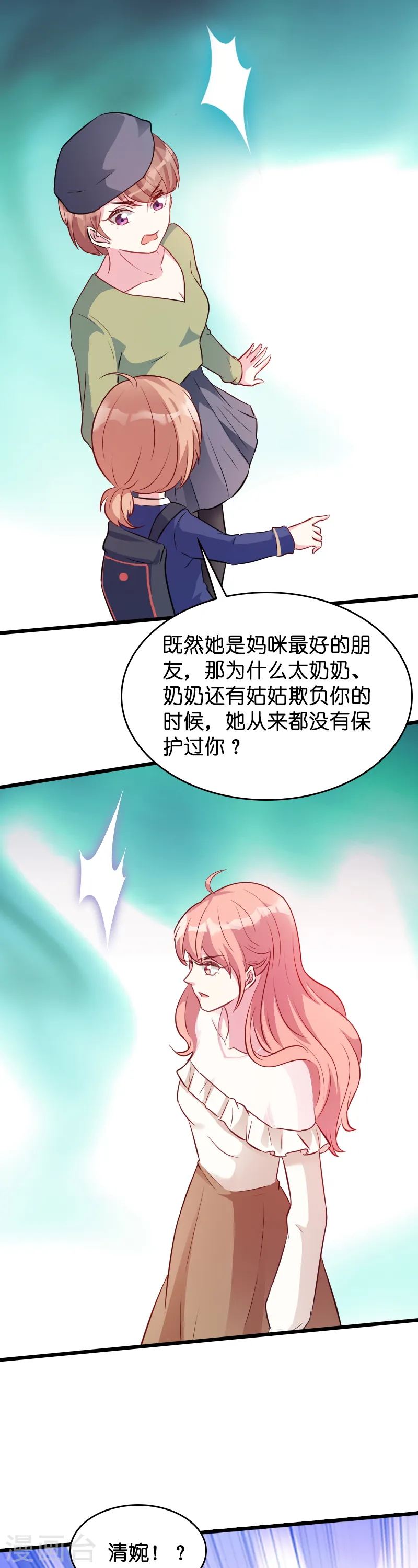 第14话 忍耐到了极限 第14页