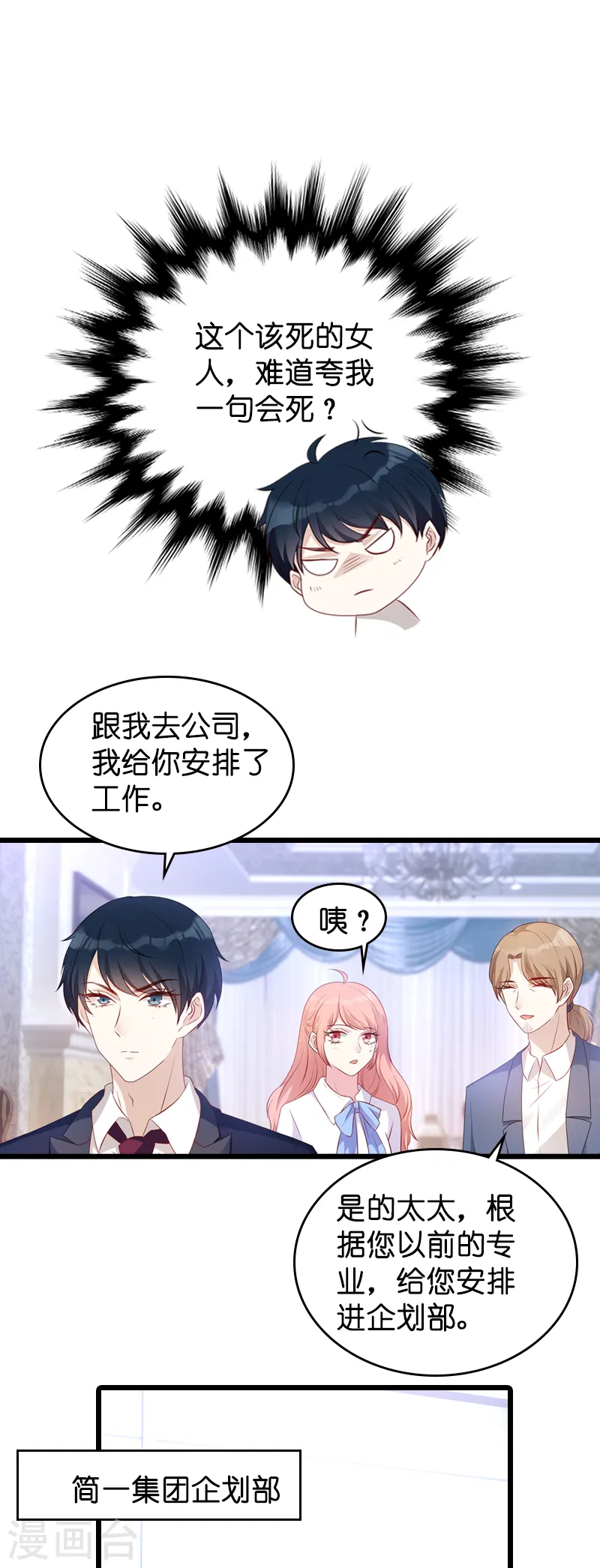 第18话 明天来公司上班 第12页