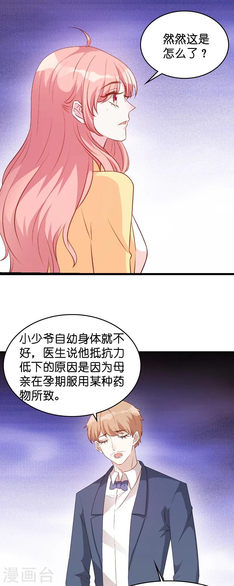 第12话 爹地，我要和你谈谈 第3页