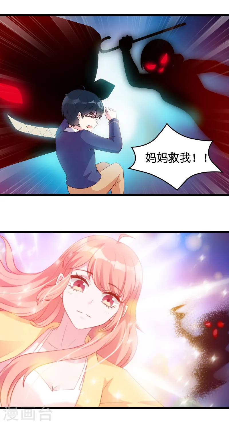 第12话 爹地，我要和你谈谈 第8页