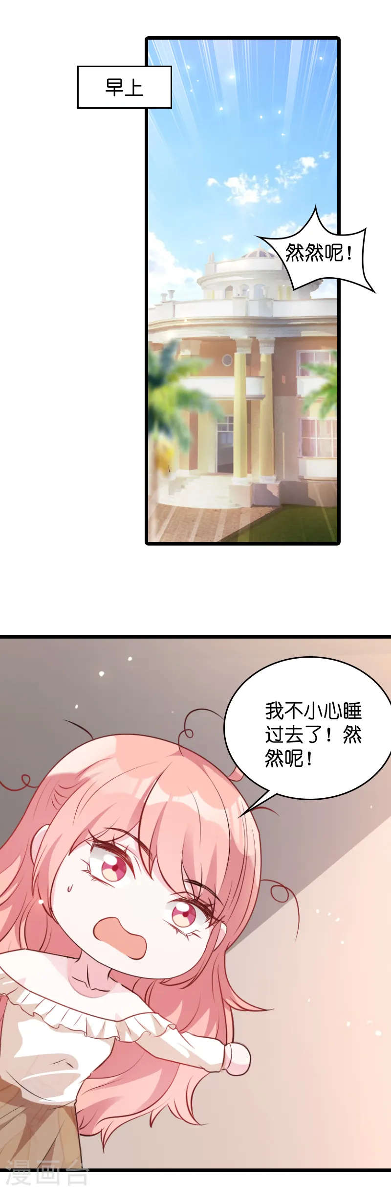 第12话 爹地，我要和你谈谈 第14页