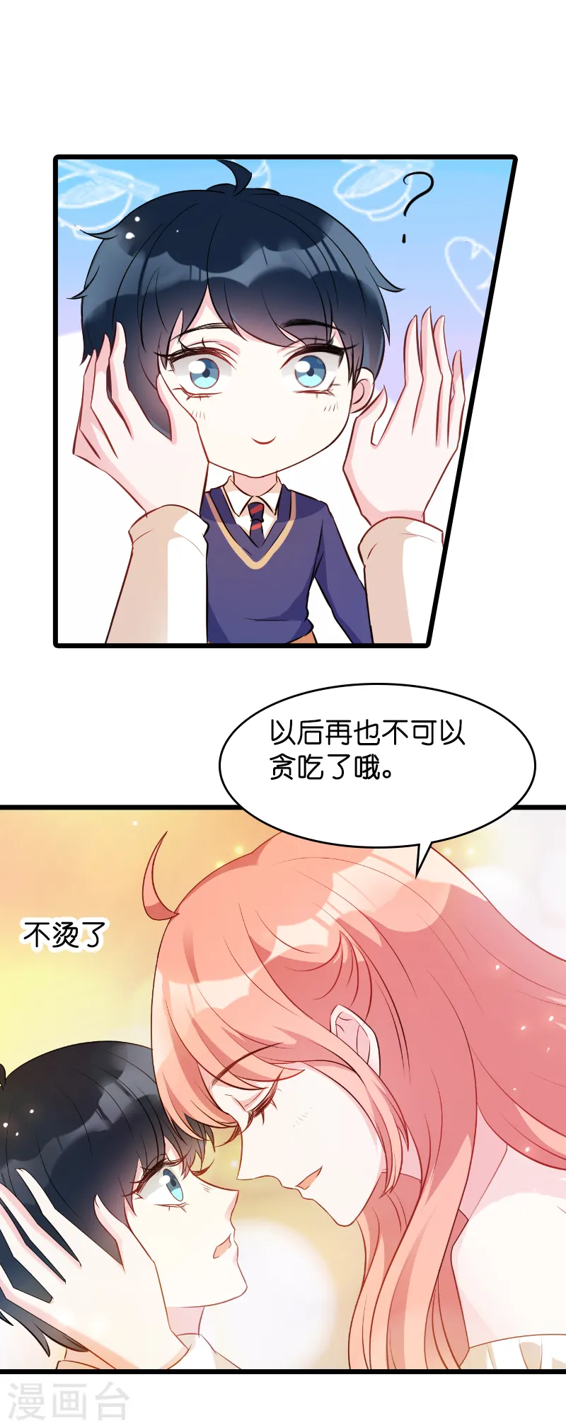 第12话 爹地，我要和你谈谈 第16页