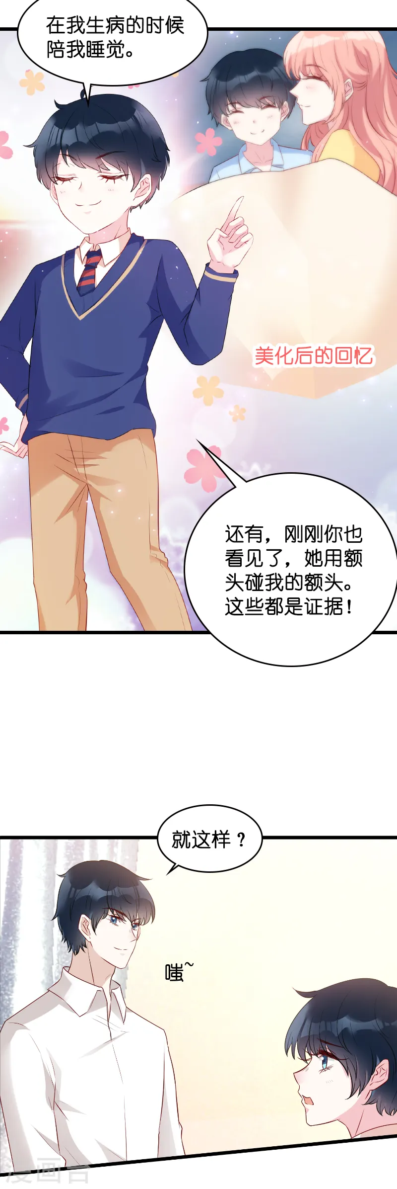 第13话 重温那个夜晚 第3页