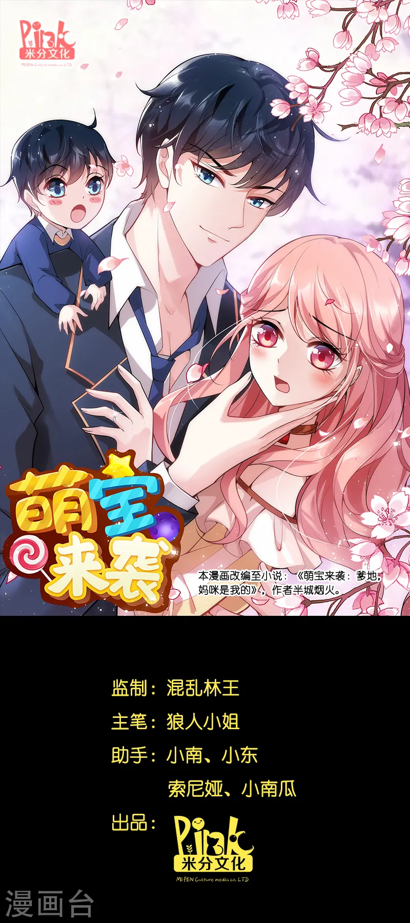 第5话 阴差阳错的相遇 第1页