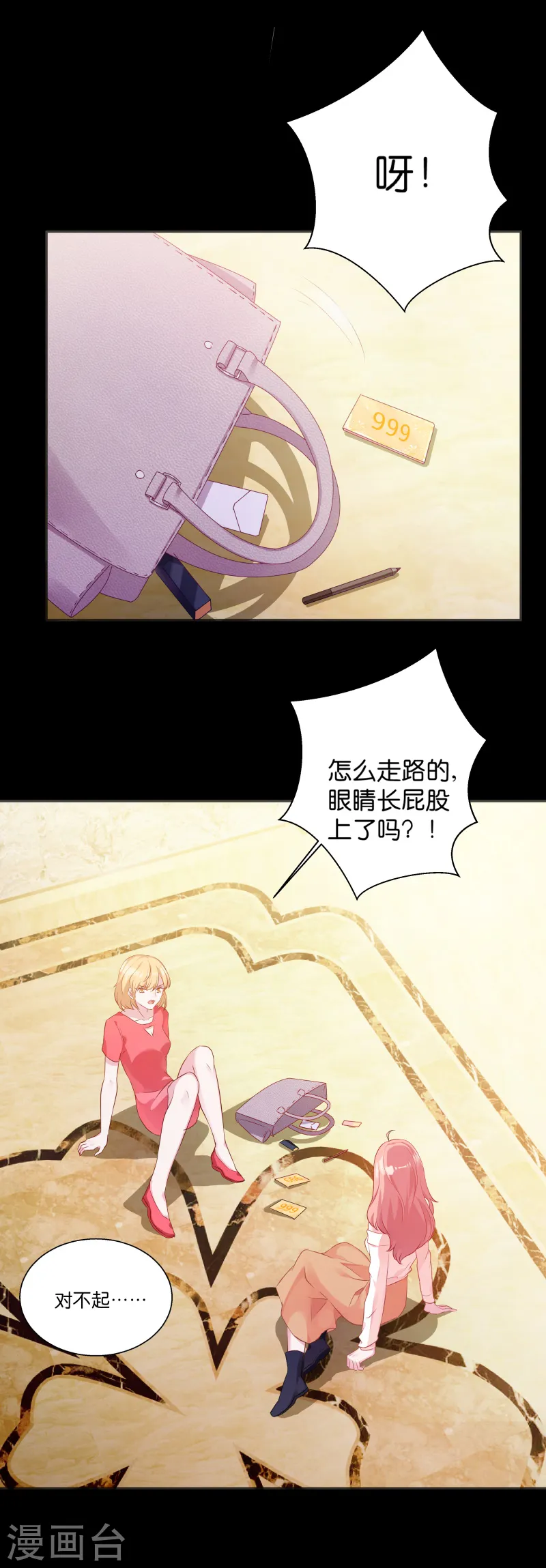 第5话 阴差阳错的相遇 第4页
