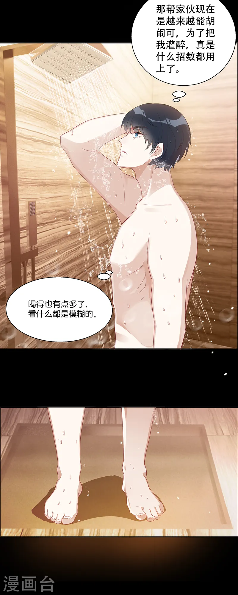 第5话 阴差阳错的相遇 第8页