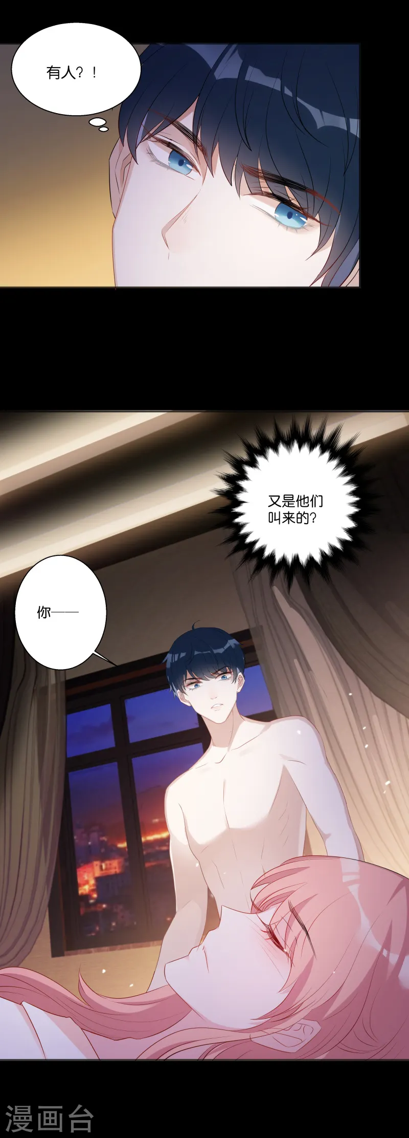第5话 阴差阳错的相遇 第10页