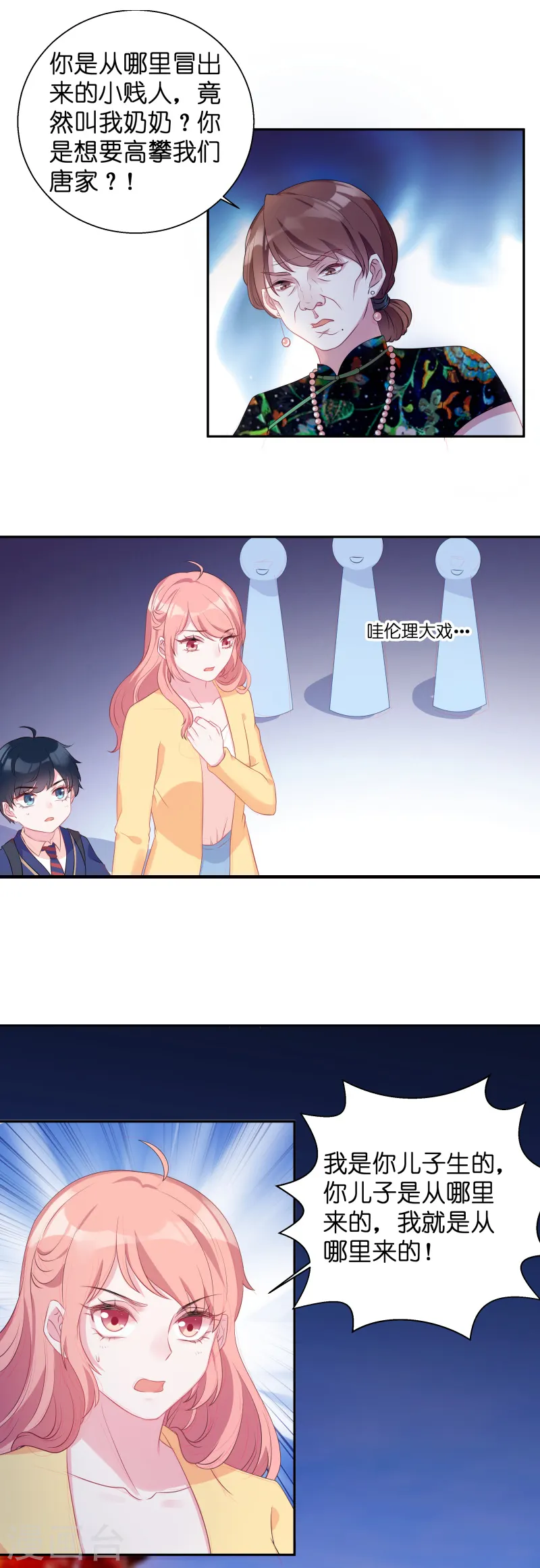 第10话 你这个老巫婆 第2页