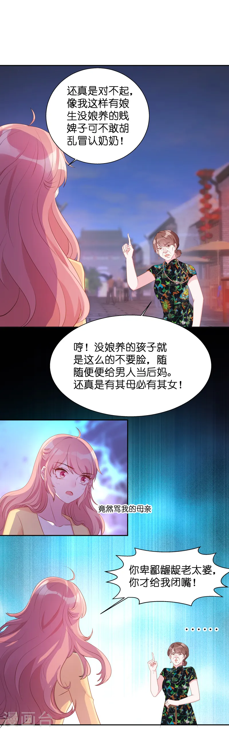 第10话 你这个老巫婆 第4页