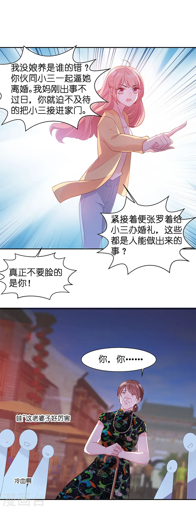 第10话 你这个老巫婆 第5页