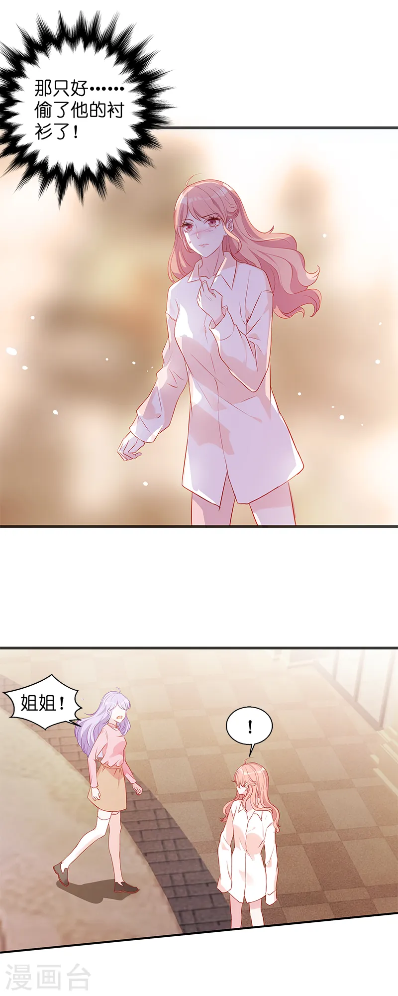 第6话 那就好好享用吧 第4页