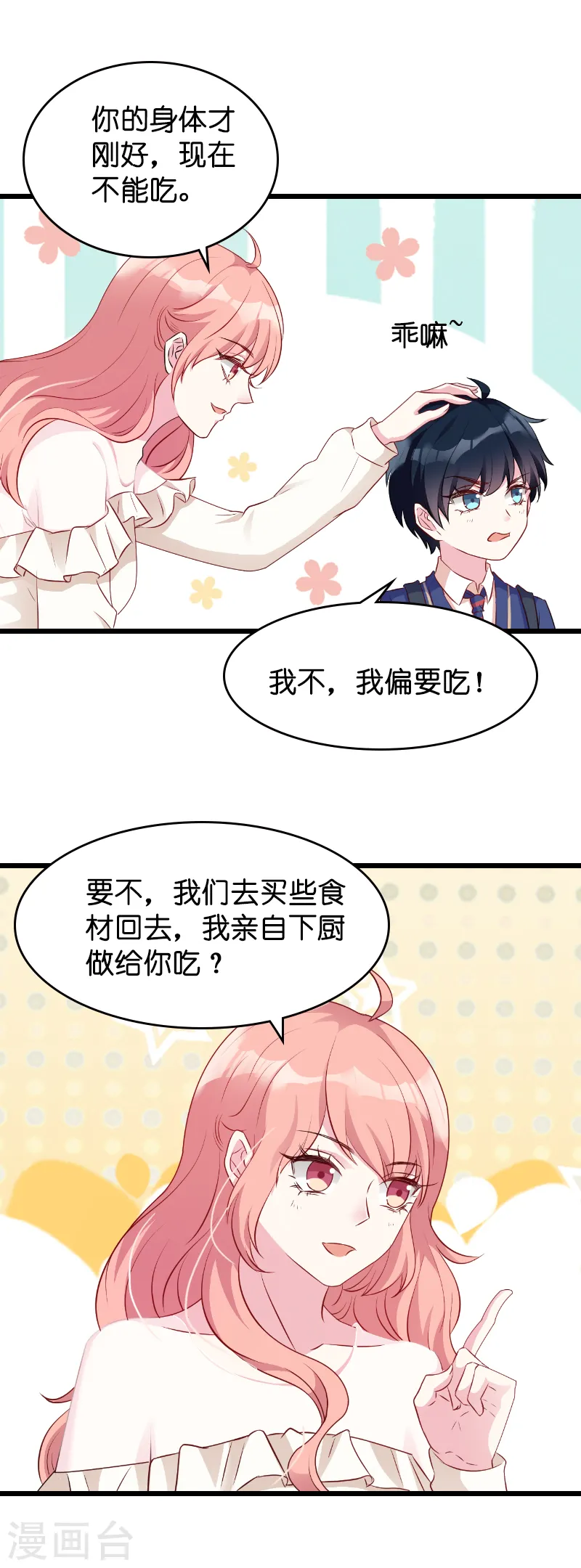 第15话 名副其实的妻子？ 第3页
