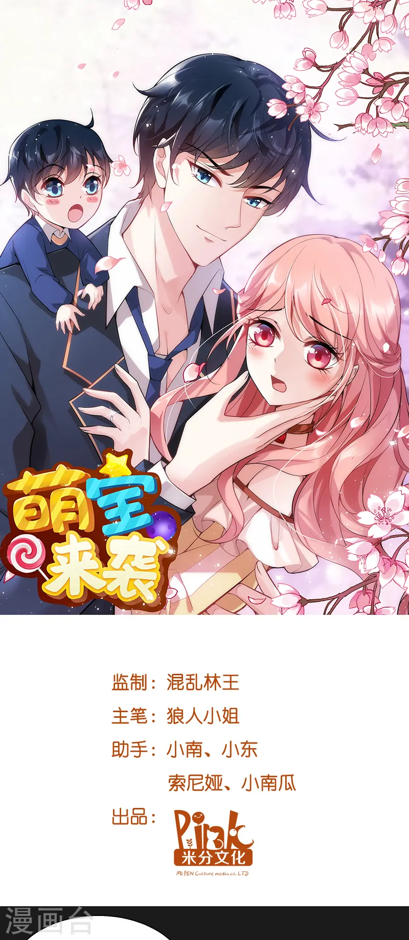 第8话 就这样扯证了 第1页