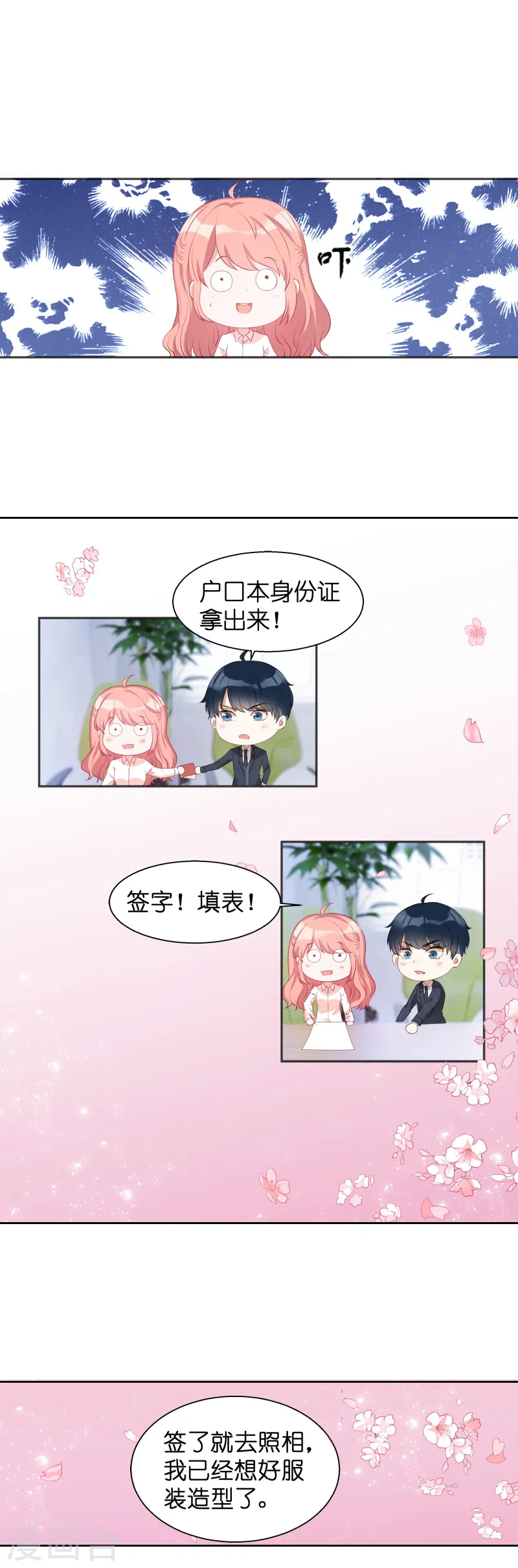 第8话 就这样扯证了 第3页