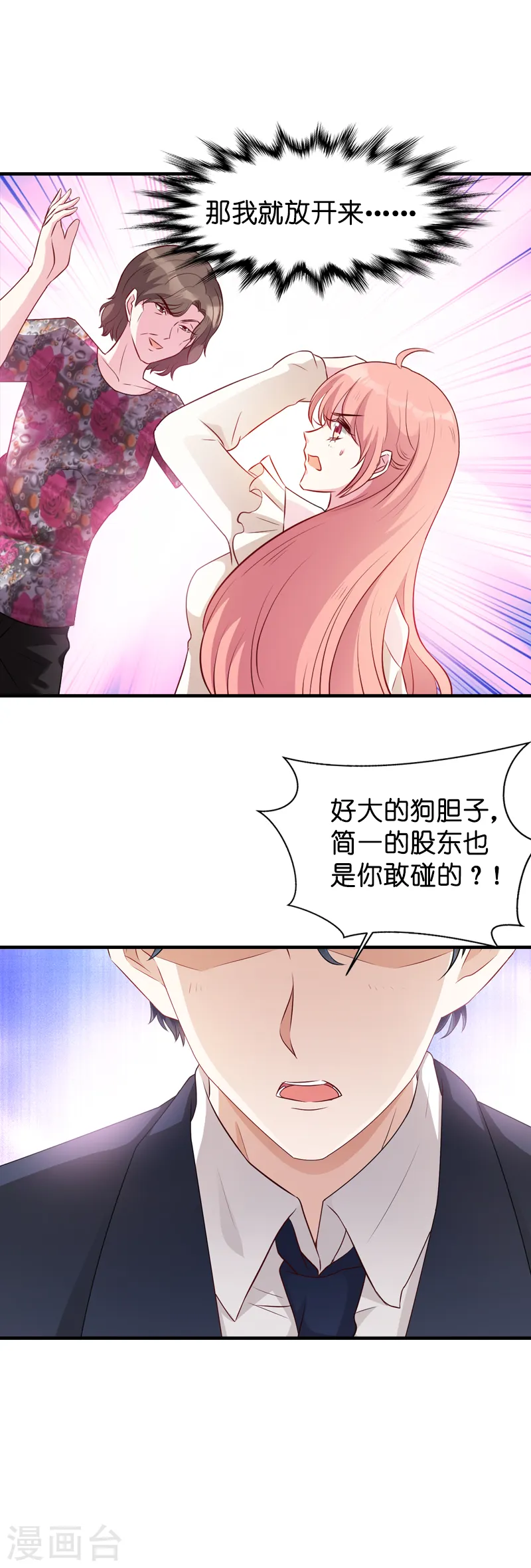 第17话 我的人谁敢碰 第24页