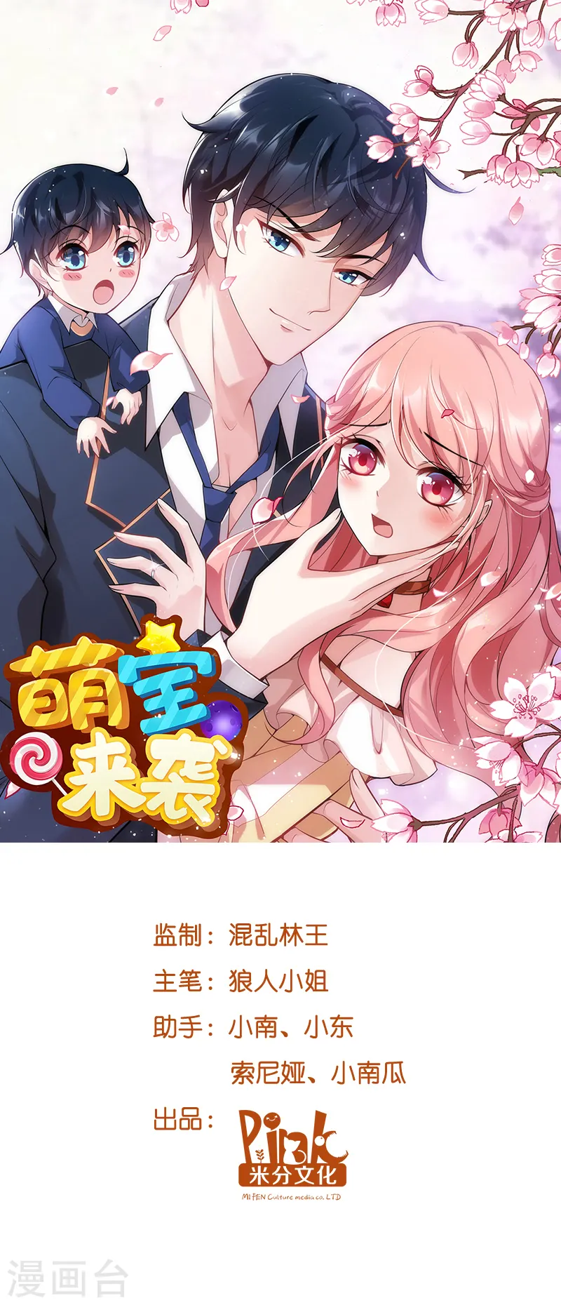第9话 接受这个后妈？ 第1页