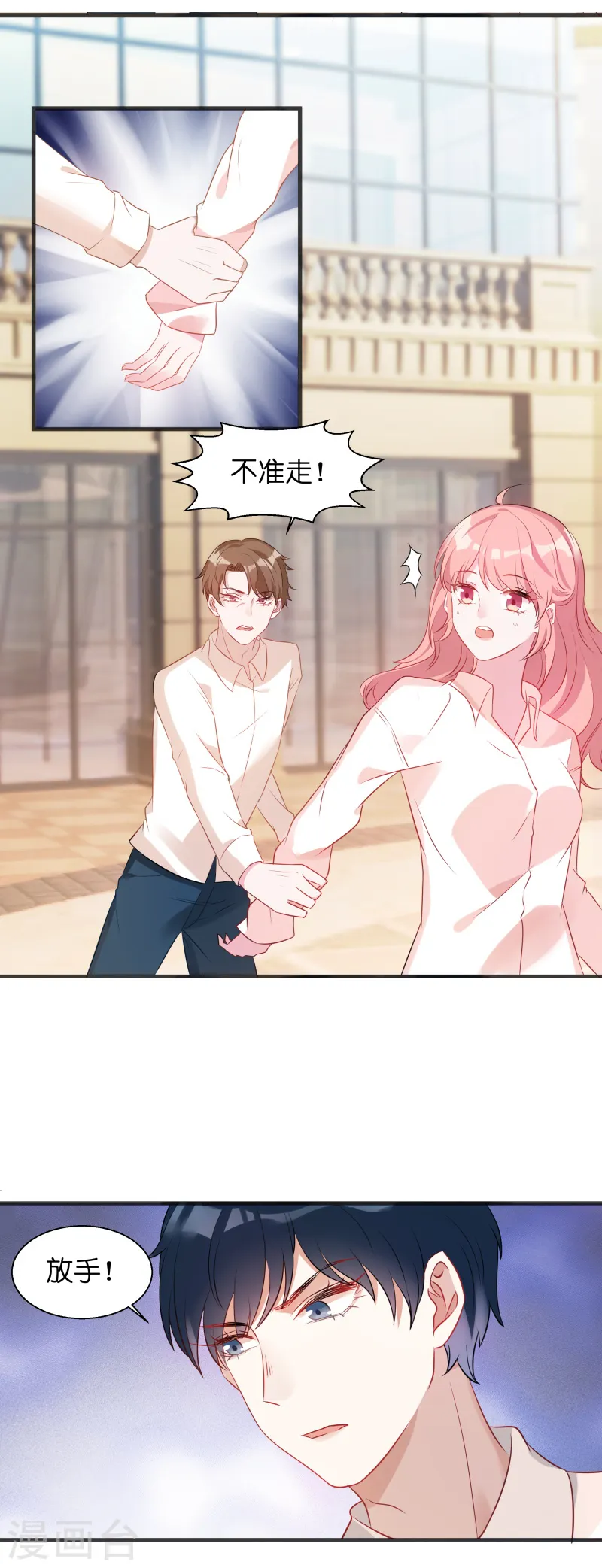 第7话 大家族的逼婚 第3页