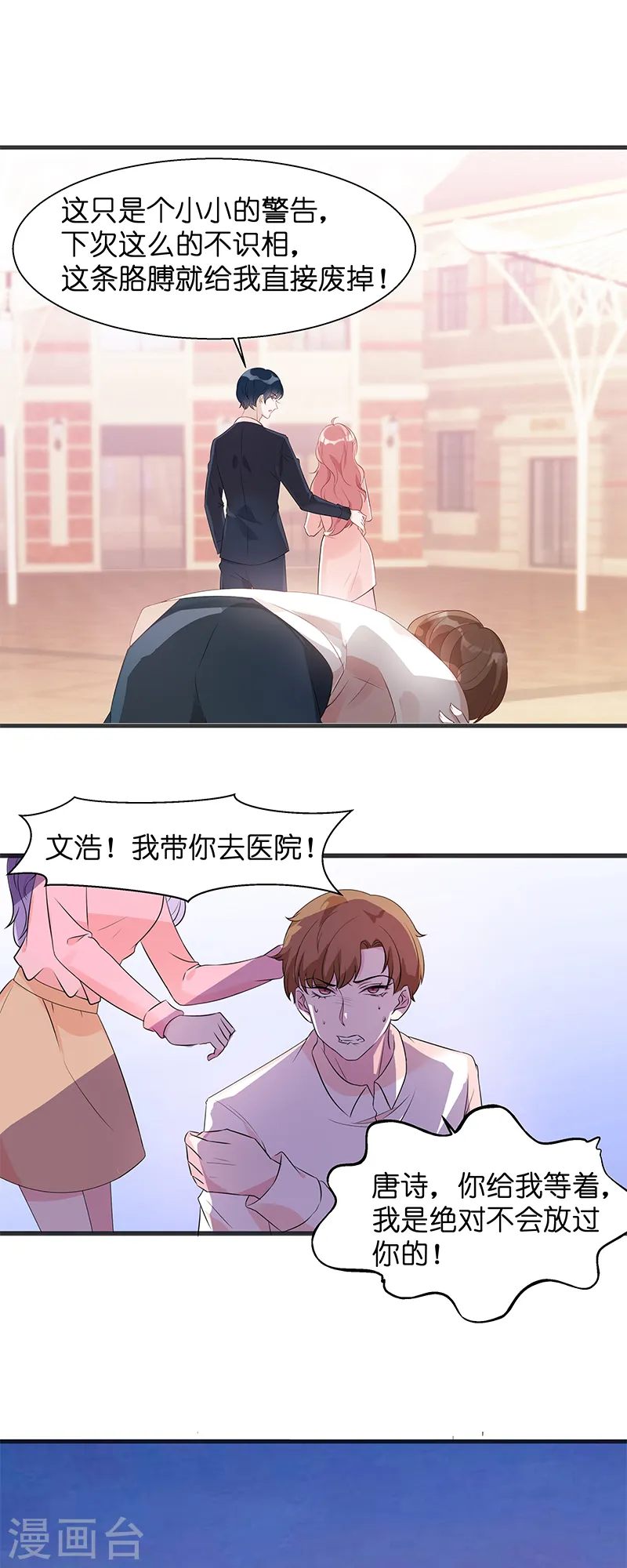 第7话 大家族的逼婚 第6页