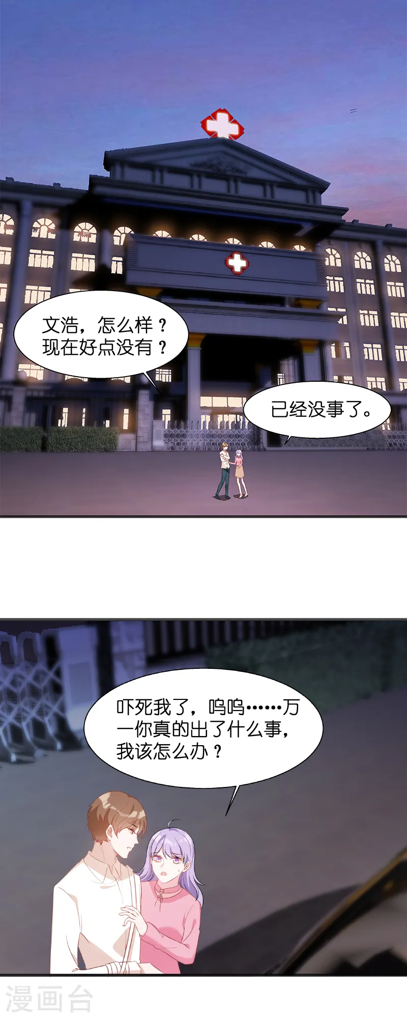 第7话 大家族的逼婚 第7页