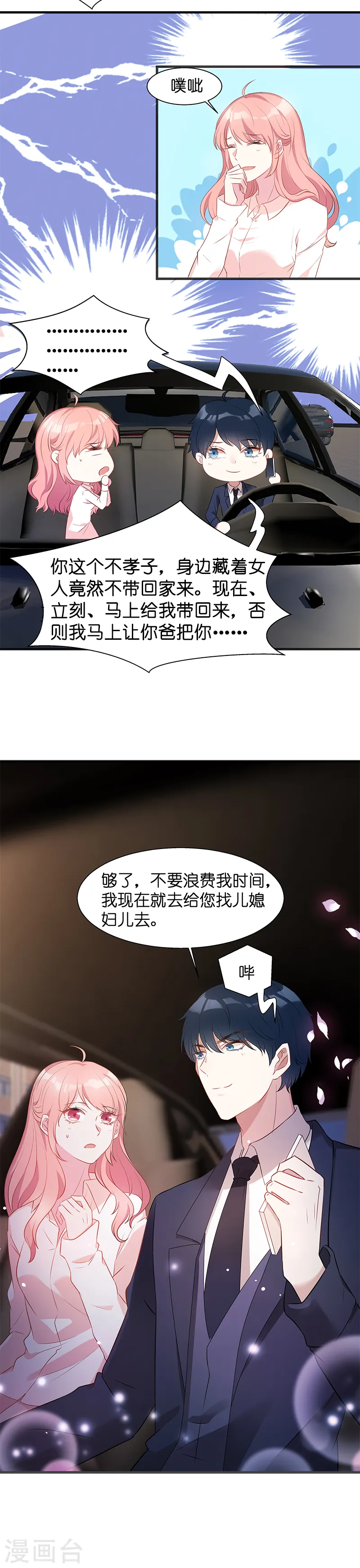 第7话 大家族的逼婚 第16页