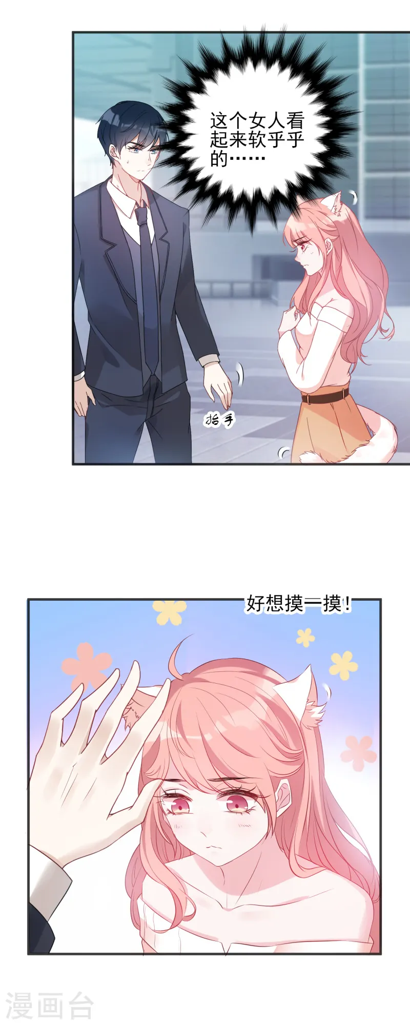 第4话 狮子大开口 第6页