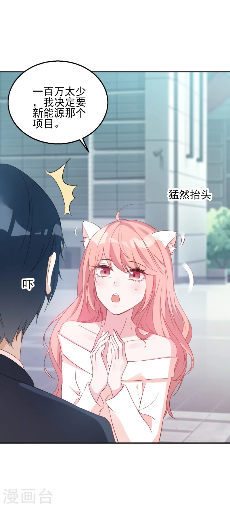 第4话 狮子大开口 第7页